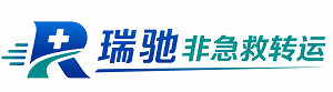 内江瑞驰非急救转运｜病人出院长途护送服务